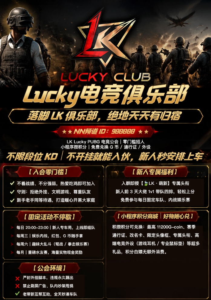 俱乐部海报